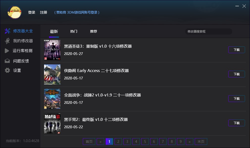 所有游戏修改器/游戏运行库-菜头游戏网